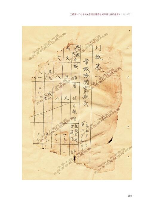 铁证如山13中文版第4章