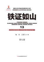 《铁证如山》13—7