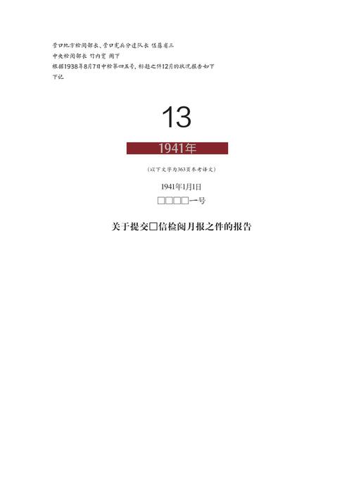 铁证如山14中文版第13章