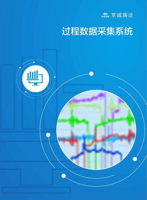 智能工厂01 过程数据采集系统