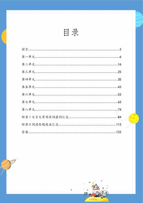 1_【五年级】2020秋季校内知识手册（大语文）