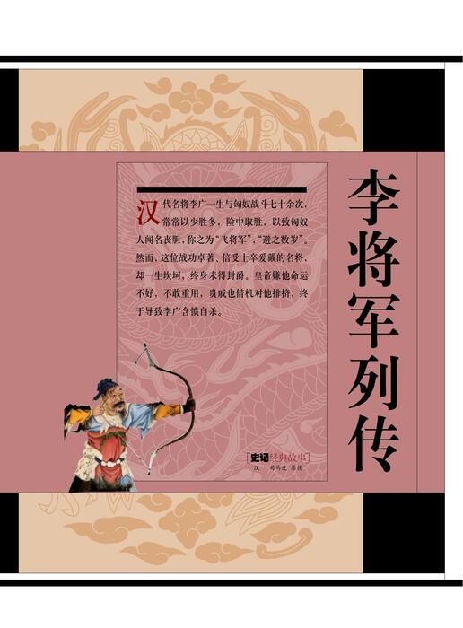 李将军列传