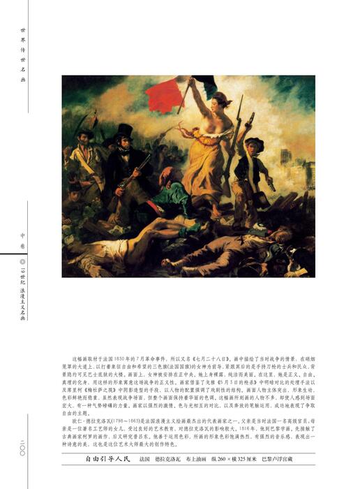 19 世纪 浪漫主义名画