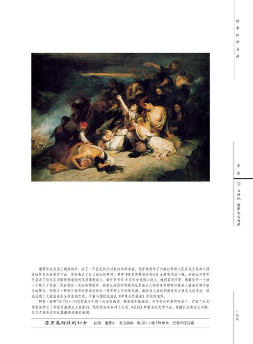 19 世纪 浪漫主义名画