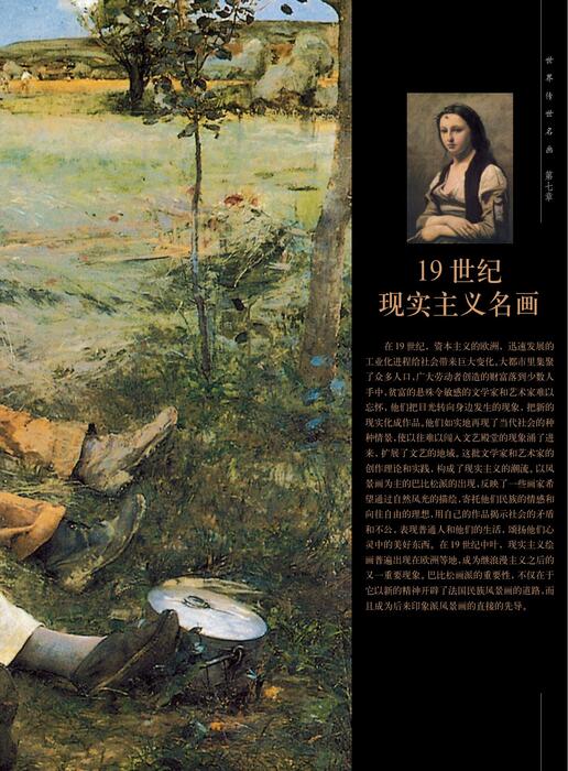 19 世纪 现实主义名画