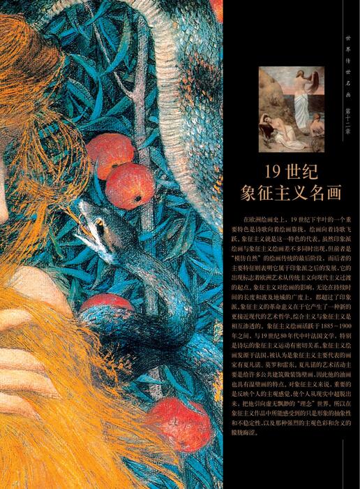 19世纪 象征主义名画