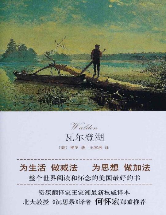 wa er deng hu  - heng li _da wei _suo luo