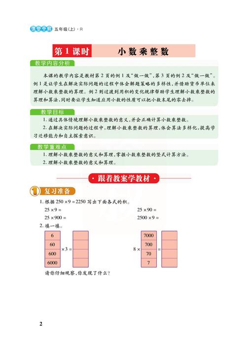 课堂全解人教版数学五年级上册 