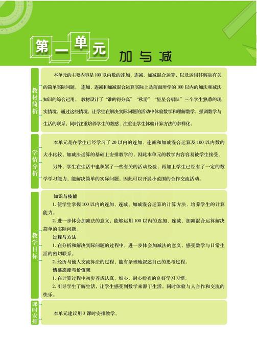 课堂全解北师大数学二年级上 高清无水印