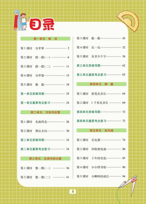 课堂全解北师大数学二年级下 高清无水印