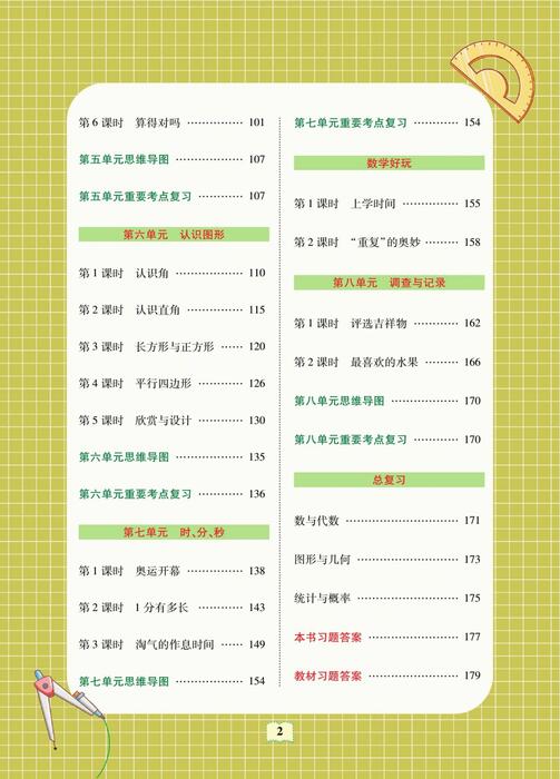 课堂全解北师大数学二年级下 高清无水印