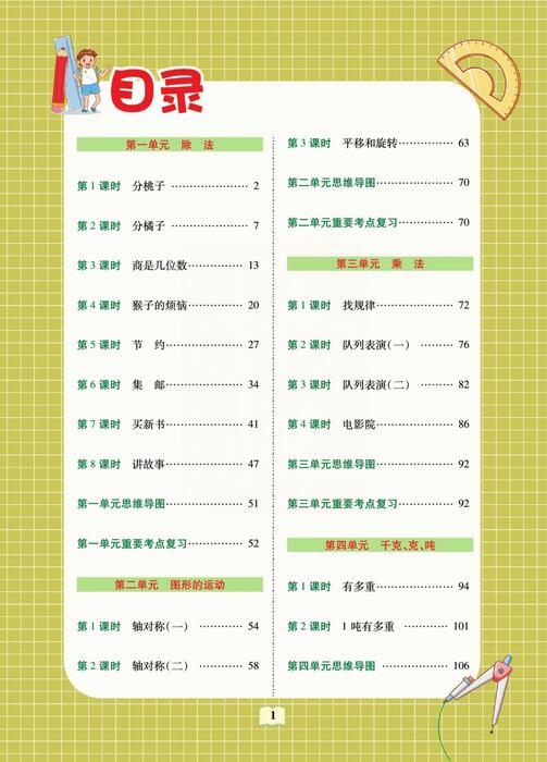 课堂全解北师大数学三年级下 高清无水印