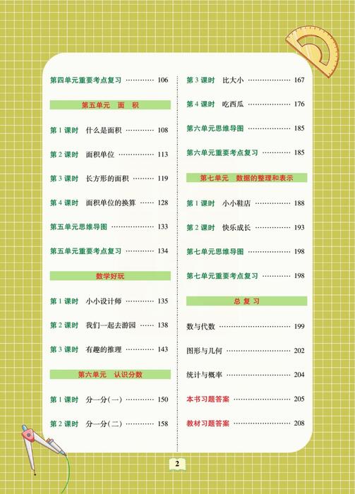 课堂全解北师大数学三年级下 高清无水印