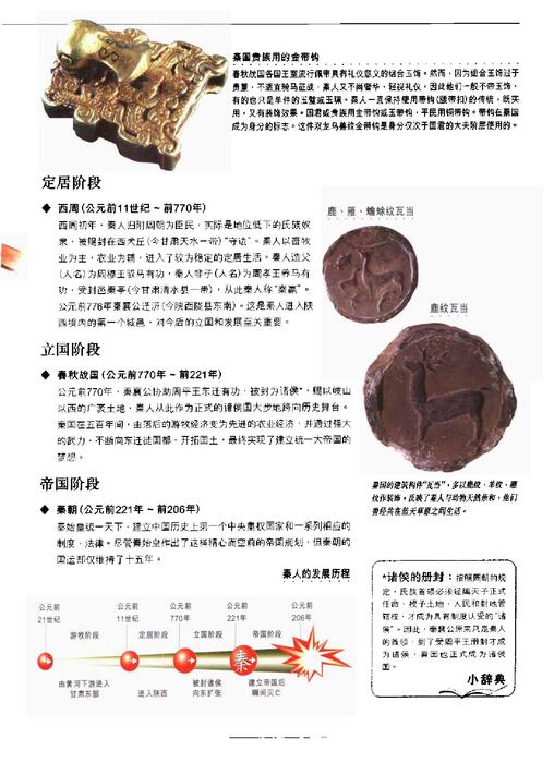 [中华文明传真4].刘炜.秦汉开拓帝国之路.扫描版