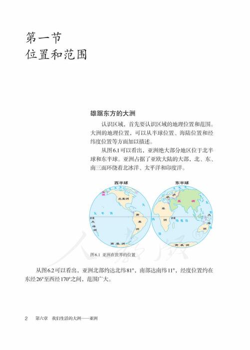 人教版七年级地理下册课本