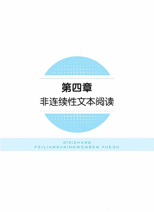 连续性阅读——中考版