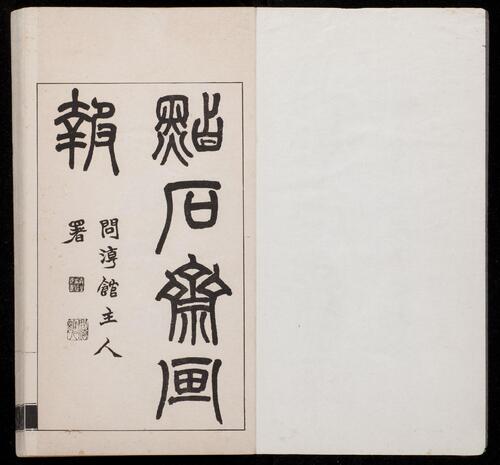 页面提取自－点石斋画报.12集.24册.申报馆编印.1884-1889年-1