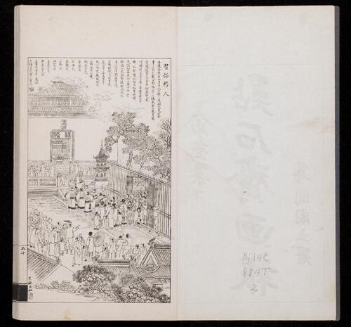 页面提取自－点石斋画报.12集.24册.申报馆编印.1884-1889年-2