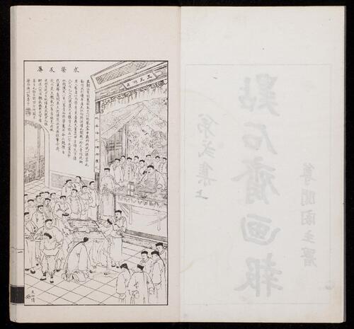 页面提取自－点石斋画报.12集.24册.申报馆编印.1884-1889年-3