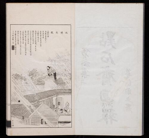 页面提取自－点石斋画报.12集.24册.申报馆编印.1884-1889年-5