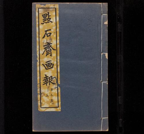 页面提取自－点石斋画报.12集.24册.申报馆编印.1884-1889年-5