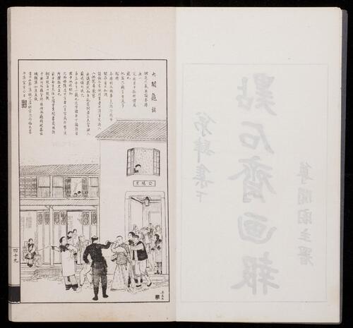 页面提取自－点石斋画报.12集.24册.申报馆编印.1884-1889年-8