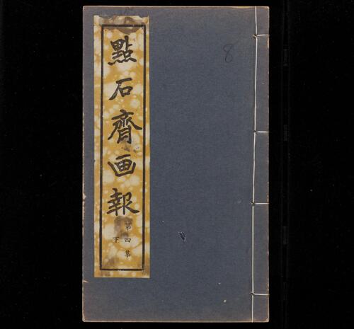 页面提取自－点石斋画报.12集.24册.申报馆编印.1884-1889年-8