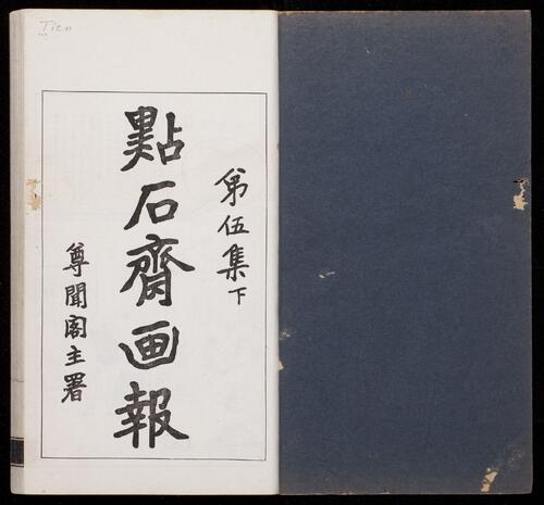 页面提取自－点石斋画报.12集.24册.申报馆编印.1884-1889年-10