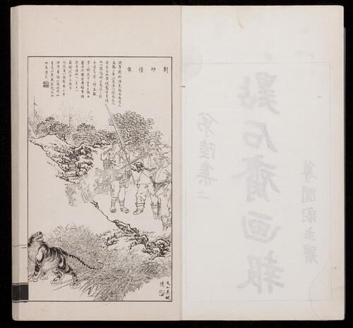 页面提取自－点石斋画报.12集.24册.申报馆编印.1884-1889年-11