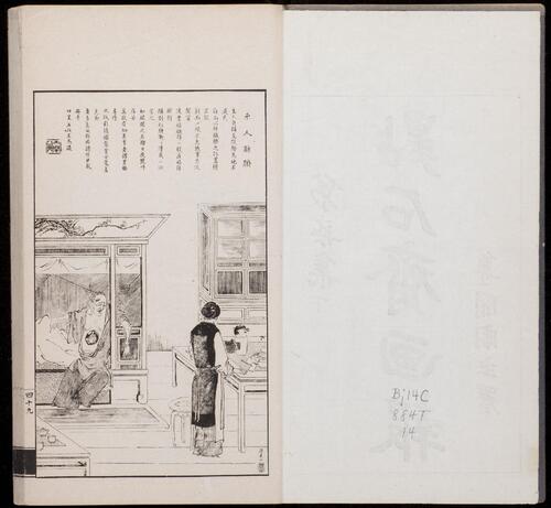 页面提取自－点石斋画报.12集.24册.申报馆编印.1884-1889年-14