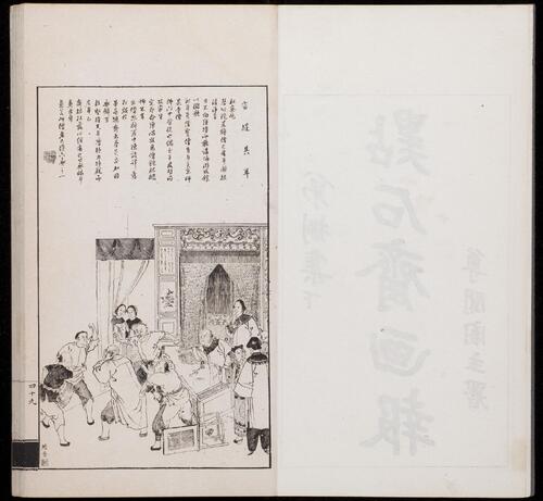 页面提取自－点石斋画报.12集.24册.申报馆编印.1884-1889年-16