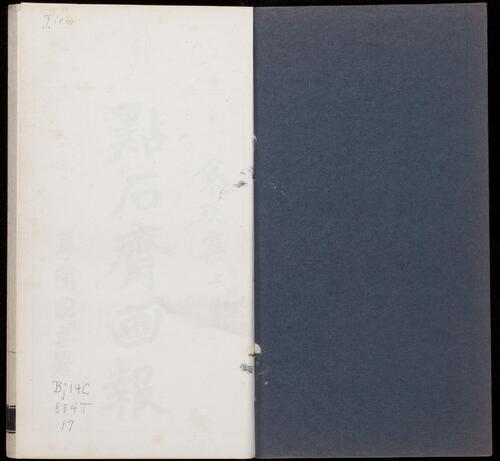 页面提取自－点石斋画报.12集.24册.申报馆编印.1884-1889年-17