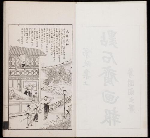 页面提取自－点石斋画报.12集.24册.申报馆编印.1884-1889年-17