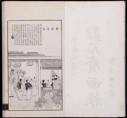 页面提取自－点石斋画报.12集.24册.申报馆编印.1884-1889年-23