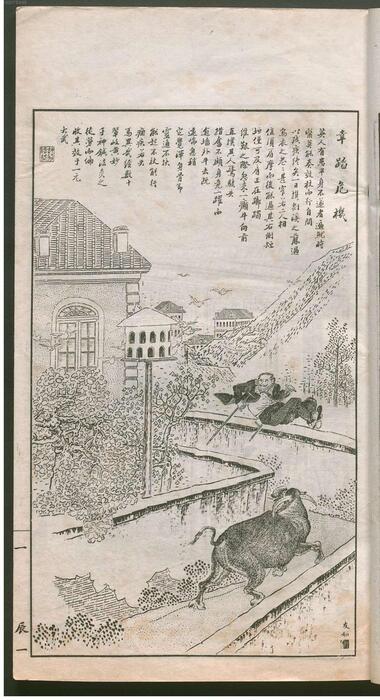 页面提取自－点石斋画报.甲至癸10集.卯至亥9集.金至木8集.申报馆编印.1884-1889年-12