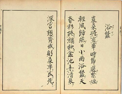 页面提取自－耕织图.上下册.南宋楼璹原作.狩野永纳摹写.1676年.和刻本-1-3