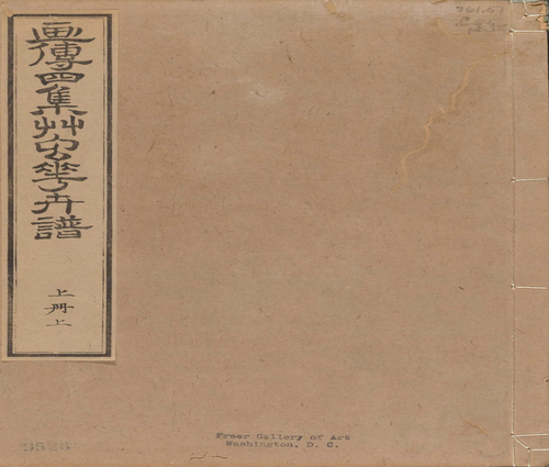 页面提取自－页面提取自－芥子园画传.四集.四卷.清.王槩等辑摹.日本安永年间五车楼重镌刊本-1