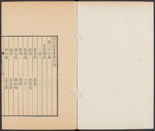 页面提取自－佩文斋书画谱.卷26至50.总100卷.王原祁.孙岳颁等奉旨纂辑.清康熙四十七年内府刻本-1