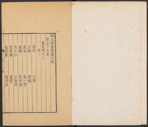 页面提取自－佩文斋书画谱.卷51至75.总100卷.王原祁.孙岳颁等奉旨纂辑.清康熙四十七年内府刻本-4