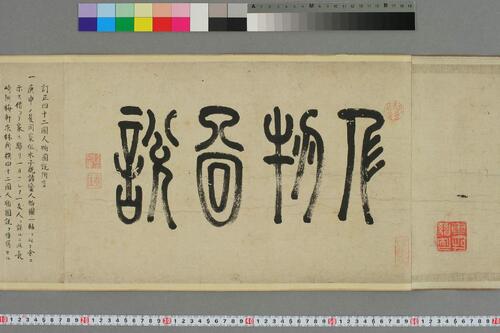 订正四十二国人物图说.西川如见辑.山村才助订.1801