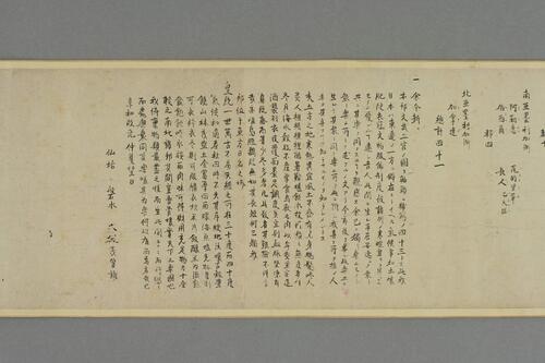 订正四十二国人物图说.西川如见辑.山村才助订.1801