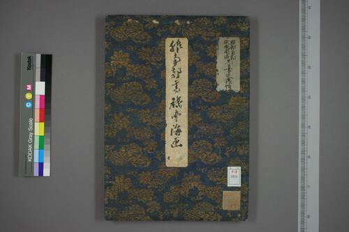 服部南郭祇園南海書画帖.服南郭書.祇南海画