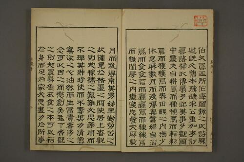 耕织图.上下.南宋楼璹原作.狩野永纳摹写.1676年