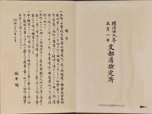 景年习画帖.七卷.今尾景年绘.1906年芸艸堂刊本 2