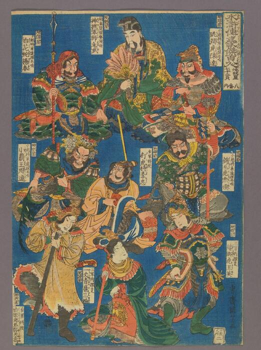 水浒传豪杰百八人.12帧.歌川国芳画.1843-1847年