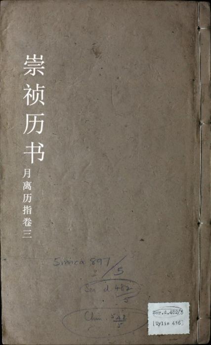 页面提取自－崇祯历书.05.月离历指.四卷.明西洋.罗雅谷撰.明崇祯时期刊本-3