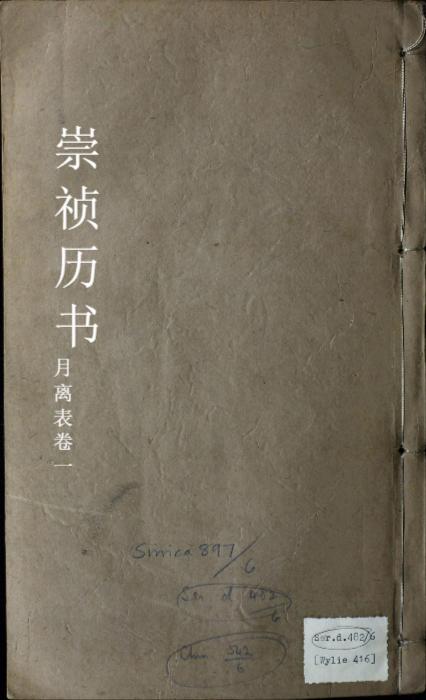 页面提取自－崇祯历书.06.月离表.四卷.明西洋.罗雅谷撰.明崇祯时期刊本