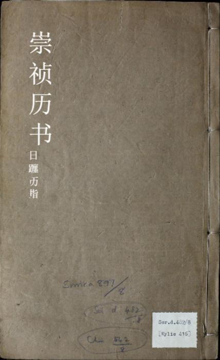 页面提取自－崇祯历书.08.日躔历指.四卷.明西洋.罗雅谷撰.09.黄赤道距度表.明西洋.邓玉函撰.10.正球升度表.明西洋.邓玉函撰.11.几何要法.四卷.明西洋.艾儒略口述.瞿式谷笔授.明崇祯时期刊本