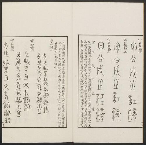 历代钟鼎彝器款识法帖.20卷.宋薛尚功撰.民国24年.海城于氏景印明崇祯朱氏刻本-2