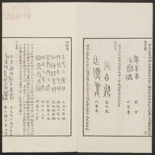 历代钟鼎彝器款识法帖.20卷.宋薛尚功撰.民国24年.海城于氏景印明崇祯朱氏刻本-3